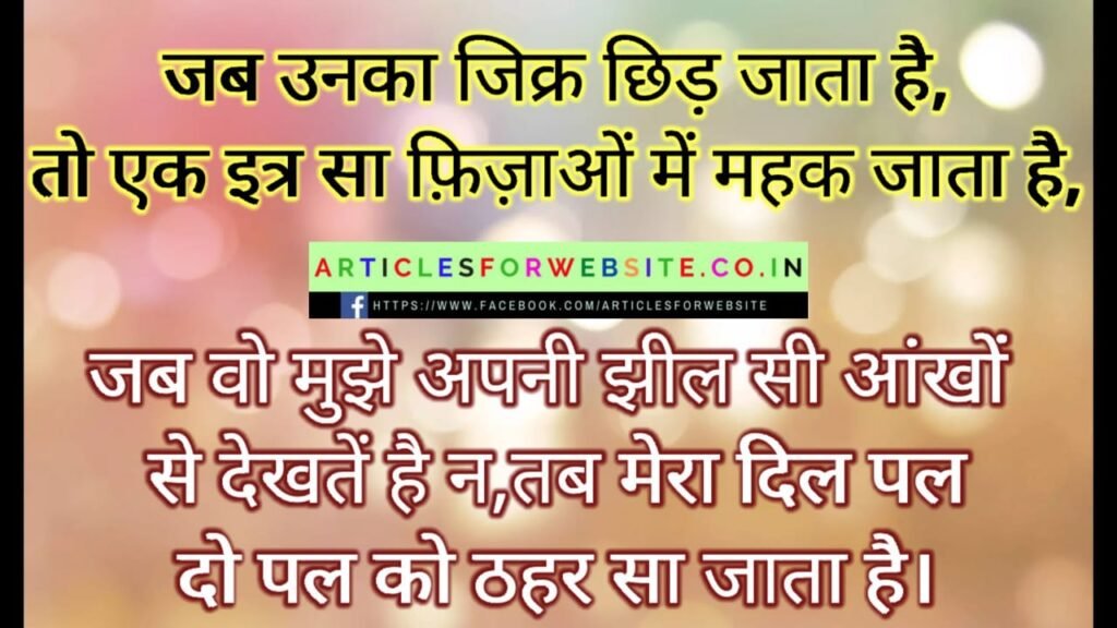 Milna Hai Love Shayari In Hindi