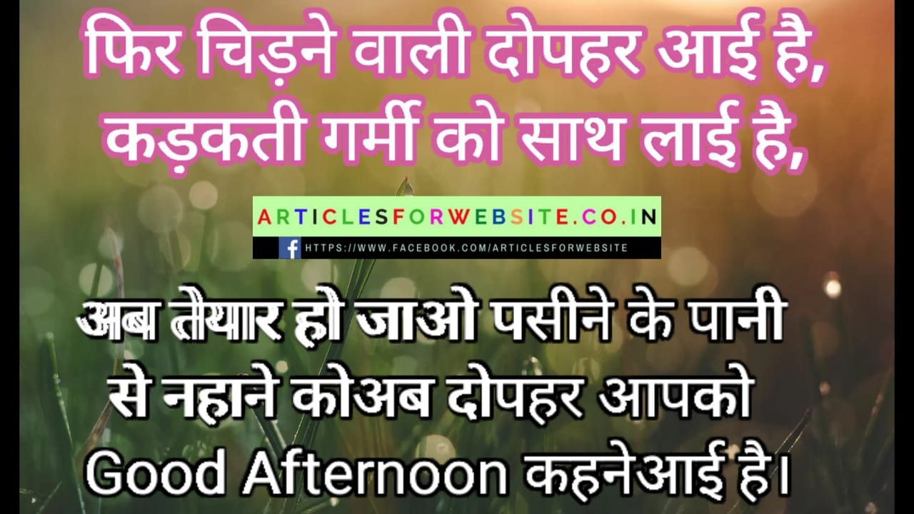 104 Good Afternoon Love Shayari In Hindi For Girlfriend, Boyfriend ...