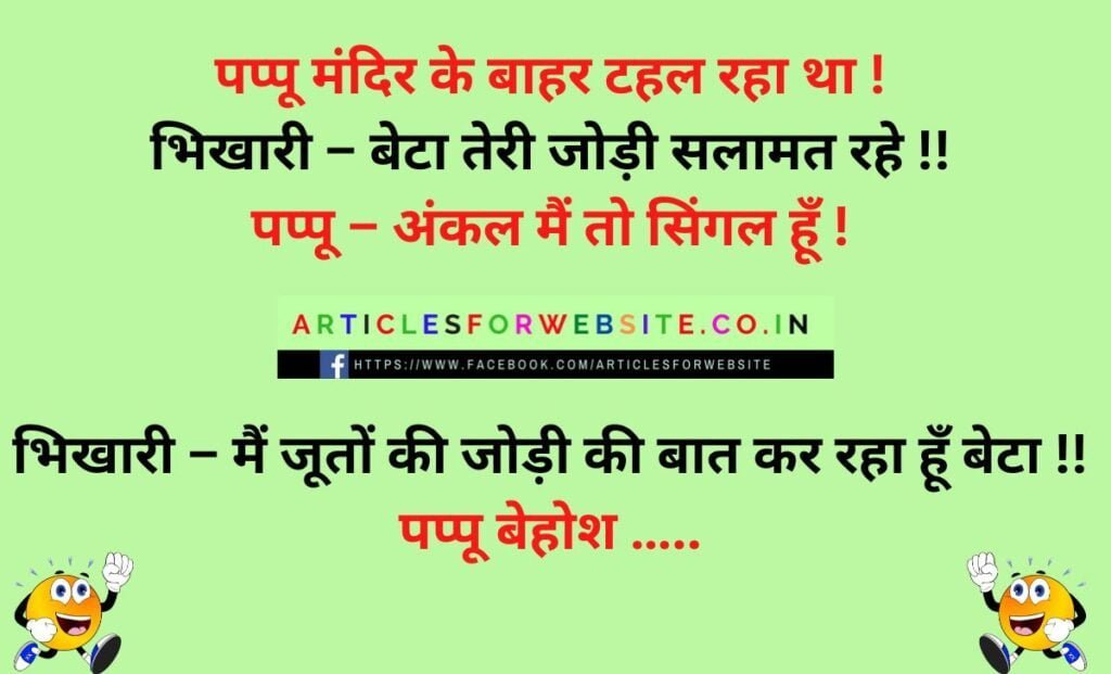 hindisoch jokes