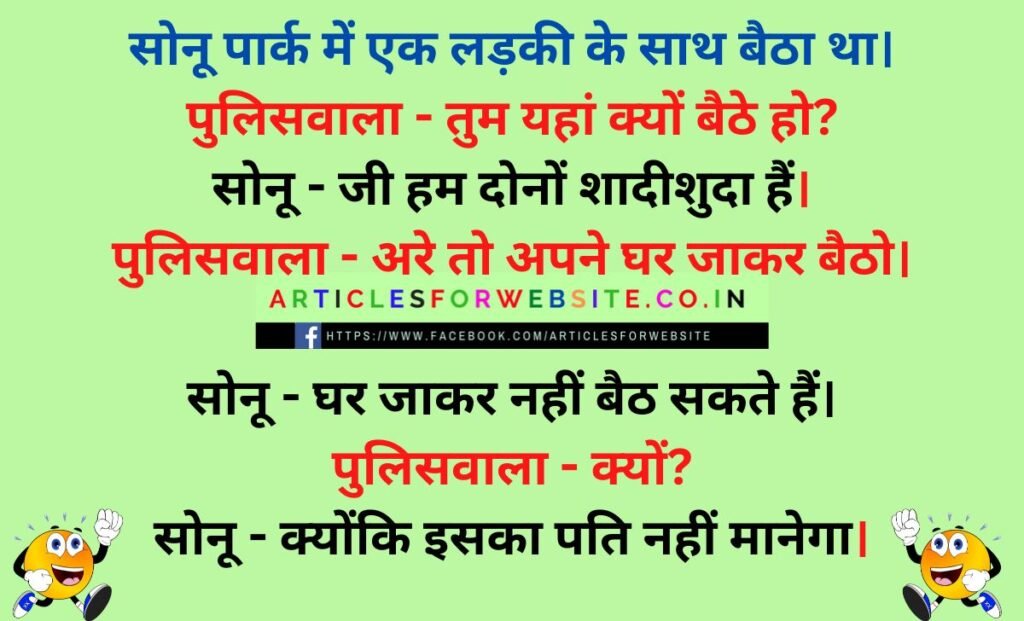 non veg pappu jokes in hindi photos download