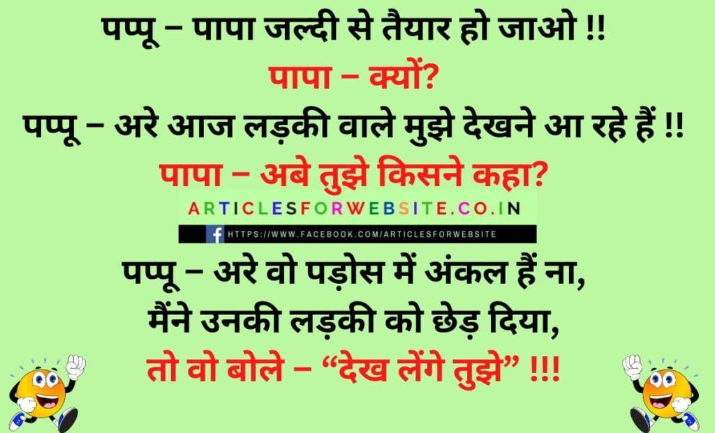 pappu jokes in hindi images
